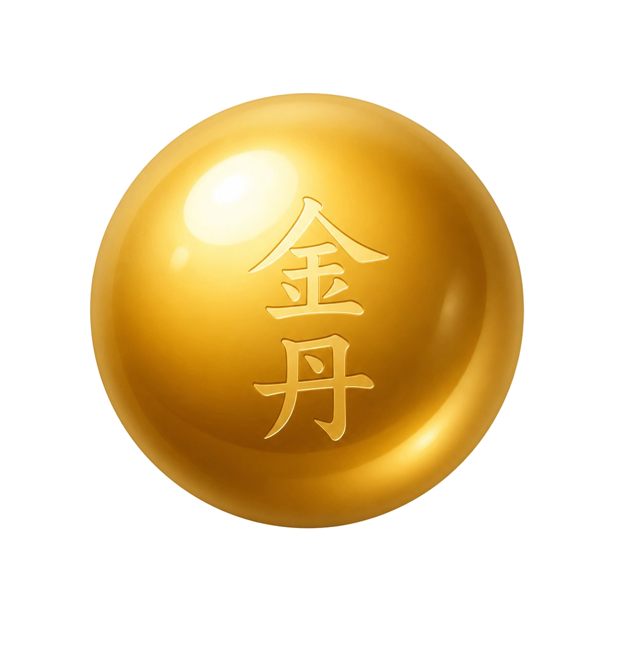 金丹