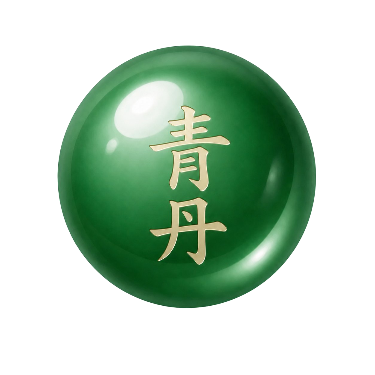 青丹